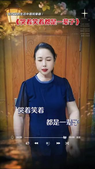 热爱手势舞,手势舞分享 《哭着笑着都是一辈子》