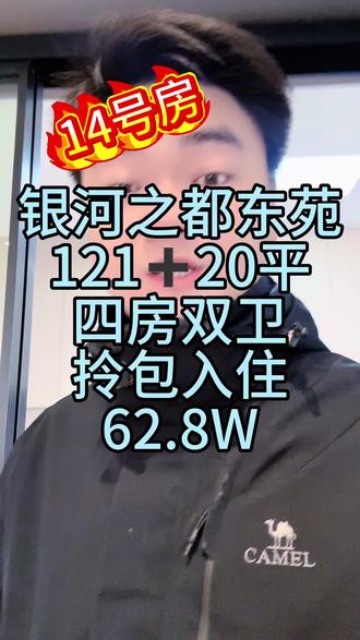 #四房双卫#银河之都东苑#拎包入住 121➕20平,四房双卫,62.8,吾悦旁,地铁旁