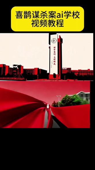 喜鹊谋杀案剪辑教程~喜鹊谋杀案片头 用喜鹊谋杀案方式打开万物 原唱回应喜鹊谋杀案混剪 喜鹊谋杀案转场教程 小云雀ai软件 小云雀ai生成 小云雀ai功能 教大家用ai制作喜鹊谋杀案视频 喜鹊谋杀案学院版制作教程来了 喜鹊谋杀案剪辑教程 喜鹊谋杀案ai制作教程 喜鹊谋杀案片头教程 喜鹊谋杀案剪辑 喜鹊谋杀案ai生成指令 用喜鹊谋杀案方式打开万物 用喜鹊谋杀案方式打开万物剪辑教程 仿喜鹊谋杀案片头ai制作教程 #由小云雀seedance2.0制作 #小云雀AI #小云雀爆款马上成片 #小云雀seedance #芯有云雀创作飞跃