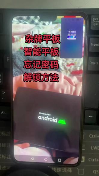杂牌平板电脑,忘记密码怎么解锁? # 平板电脑 # 杂牌平板 # 安卓如何恢复出厂设置 # pin密码忘记了怎么办 #创作灵感