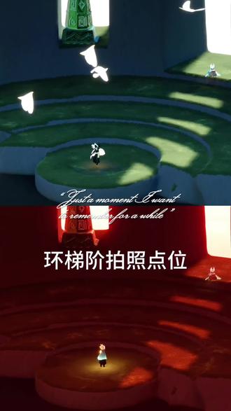 环梯阶拍照点位 地点在拱门上方 拍照点位在小屋阳台 期待返图#光遇环梯阶 #光遇拍照#光遇背背飞