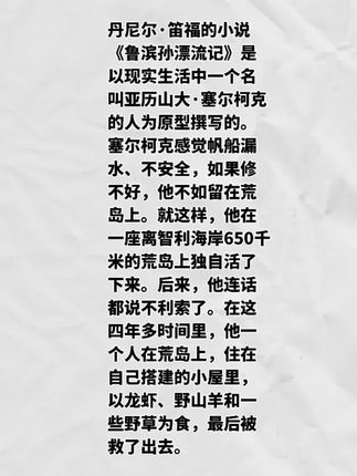 精彩故事看来都是有原型的呢💡 #鲁滨逊漂流记 #丹尼尔笛福 #亚历山大赛尔柯克 #荒岛生存 #每天一个冷知识