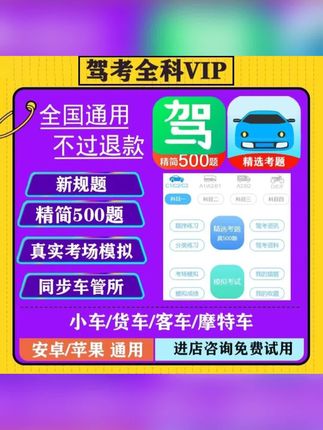 #驾考 #考试 #科目四 2025驾校考试宝典vip一点通精简500题四科一500道精选题技巧题库 #科目一