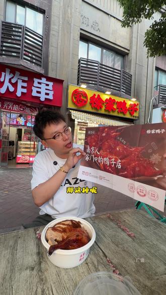 徐家鸭子中海国际店15.8抵20!! 而且全部菜品都可以用#徐家鸭子#南京烤鸭#南京人家门口的鸭子店#家门口的鸭子店