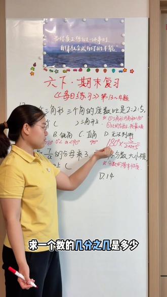 六下期末复习每日练习13~14题 很多同学习惯注重解难题,而容易忽略简单易错的小题,小题不小,满分是关键,所有题目均选自期末考试原题,跟着我练起来吧!#白板讲解干货 #数学讲课视频 #数学基础提升 #六下数学期末复习