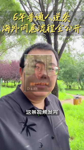 想了解问卷,看这一条视频就够了,海外调查问卷到底是什么,怎么做。#只讲干货不讲废话 #海外调查问卷 #创业 #国外问卷调查全套教程
