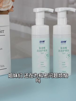 私密护理选对产品太重要了!这款洁尔阴泡泡护理液,温和又有效,姐妹们快试试~🌸✨ #好物推荐 #自用好物推荐