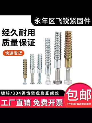 飞昕铁锯齿壁虎膨胀螺丝金属膨胀管钉防松水泥墙轻质砖空心砖