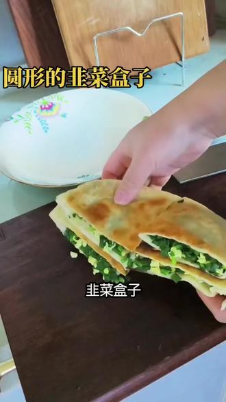 现包现煎的韭菜盒子,就是香。#美食烙饼#韭菜盒子 #面食 #家庭美食