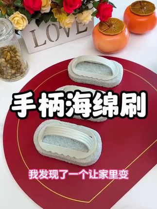 家人们,这款手柄海绵刷真的绝了!🌟 不仅能刷锅洗碗,还能轻松打扫卫生、清理马桶,太方便了!泡沫丰富,清洁力超强,用起来超舒服~✨ #家居好物 #清洁神器!
