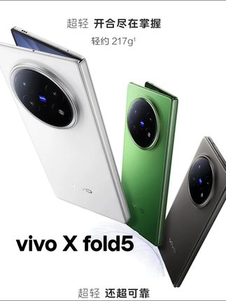 新款手机 #vivoXfold5