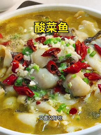 今天出门回来晚了,就几分种搞定一锅出!真的香啊!嘎嘎下饭,鱼肉鲜嫩又好吃,还很实惠#家常菜 #酸菜鱼 #太好吃了