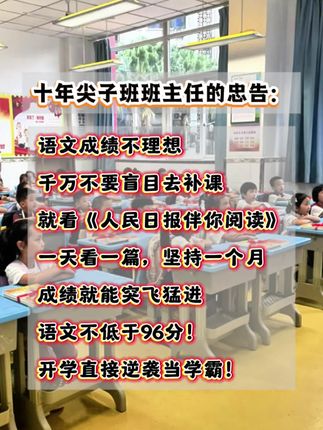 #小学#语文#作文素材#课外阅读#家长必读