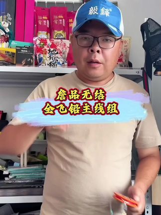 詹品无结全飞铅主线组#全飞铅线组 #飞铅线组 #詹品无结全飞铅线组