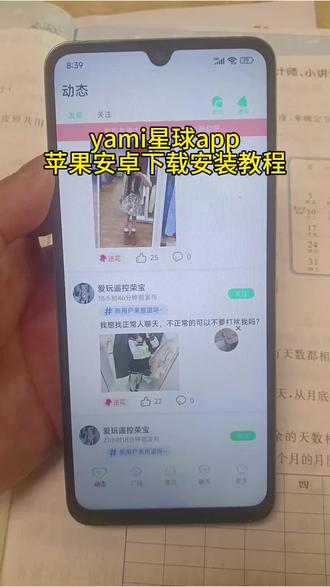 《营山资源》yami星球苹果安卓下载安装教程 #yami语音聊天交友软件#聊天交友软件#yami星球怎么下载#yami星球获取安装教程#yami星球
