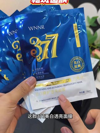 #祛斑面膜 #面膜推荐