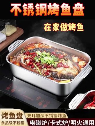 【长41*宽24*高8.5】不锈钢烤鱼盘,蒸盘烤盘涮烤肉方盘 ,电磁炉燃气灶通用#烤鱼 #烤鱼盘 #不锈钢烤鱼盘 #方盘 #生活好帮手