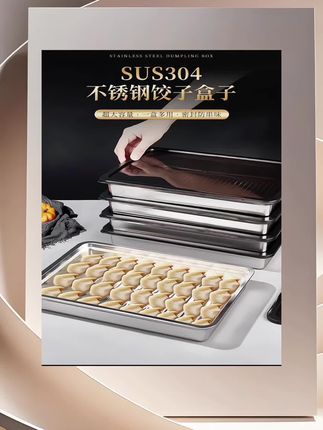 304不锈钢饺子盒带盖冷冻专用托盘长方形盘 保鲜盒大号盘 #创作灵感 #不锈钢饺子盘 #食物保鲜 #在家做美食 #厨房好物