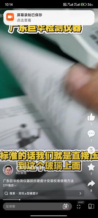 邵氏硬度计(使用校准方法),标准测试视频全教程……
“广东巨华,塑胶检测专家,让品质一目了然”13790684868
