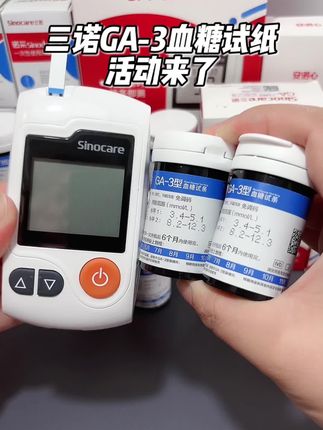 #三诺血糖试纸 #三诺血糖仪 #三诺ga3 #血糖试纸 #三诺