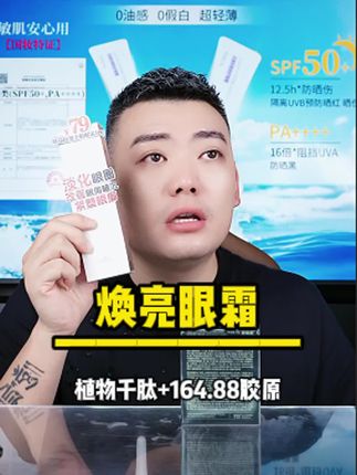 有活动快冲!!眼部橡皮擦!像开了美颜磨皮一样!熬夜党赶紧看过来~#黛森妮 #好物推荐 #眼霜推荐 #眼霜 #护肤