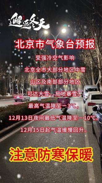 #参加种草激励计划 #天气冷了注意保暖 #盼雪 雪会不会如约而至,再不来,就到明年了。