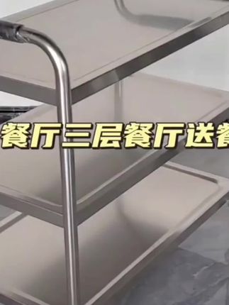 #收餐,送餐,三层车。#不锈钢三层车。