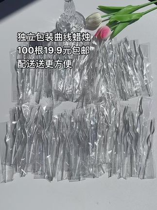 独立包装银色曲线蜡烛100根,¥19.9包邮