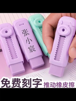 还在用传统的橡皮吗?快来试试我们家新款推拉橡皮擦!它是推拉式设计,可以轻松擦掉字迹,而且还能替换橡皮芯,非常便捷。孩子们一定会喜欢它的高颜值外观,它不仅擦得干净,还不会留下痕迹,让作业本看起来整洁又美观。现在就给孩子买一个吧!#学习用品 #橡皮擦 #橡皮 #推动橡皮 #可刻字橡皮