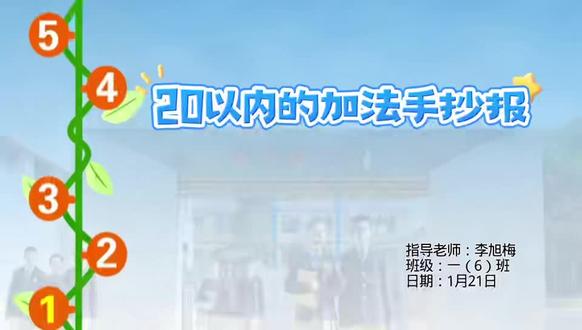 20以内加法手抄报