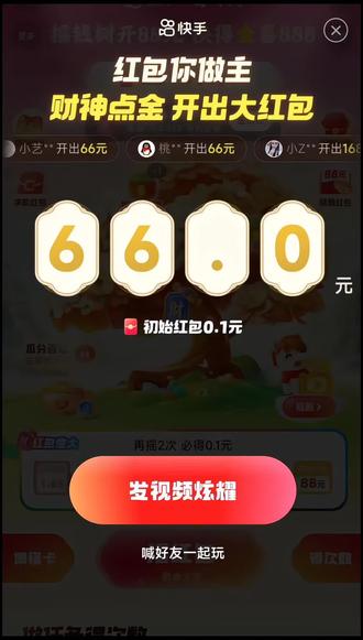 隔壁老铁春节活动大放水!快来基本人手
66!速度去 #摇发财树 #马年集福卡 #集福卡快手领红包#摇发财树领红包活动