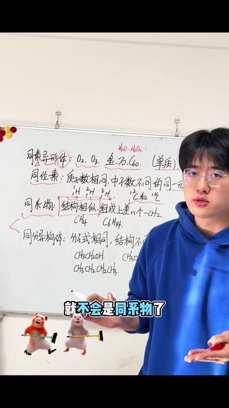 好久没有更新的小刘老师回来啦 今天给大家更新四同的具体介绍 小伙伴们学起来吧#一起学习 #高中化学 #化学 #知识点总结 #高中化学必修二有机物