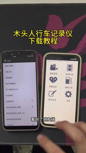 《万顺宝库》木头人行车记录仪下载教程来啦#木头人行车记录仪#木头人行车记录仪#行车记录仪 #行车记录仪下载