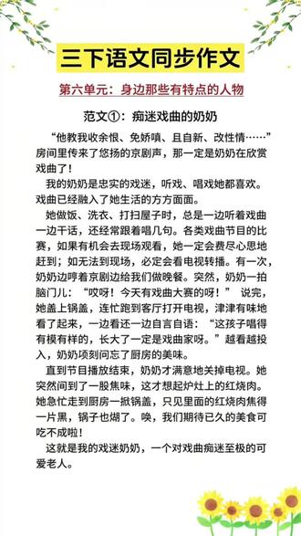 三年级语文下册第六单元习作《身边那些有特点人》家长点赞收藏!