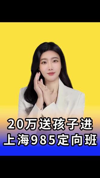 985交通大学,不用卷高考! #中外合作办学 #中外合办 #高三家长必看 #升学规划 #交通大学