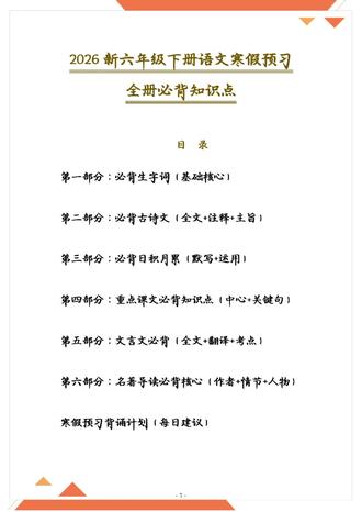 六年级下册语文全册必背知识点总结#语文 #语文老师 #小学语文#六年级
