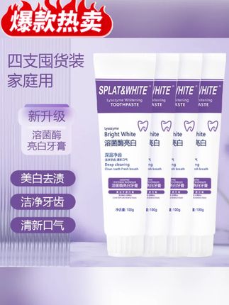 别再用普通牙膏啦!溶菌酶牙膏安全又好用,全家都能放心刷~#牙膏 #洗护好物 #清新口气 #牙齿清洁 #超便宜超划算