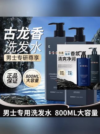 #k总#k总推荐 古势古龙香洗发水男士专用持久留香去屑清爽控油洗发露沐浴露800g #持久留香#控油去屑#k总剪辑日常