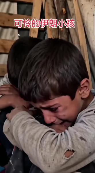 可怜的孩子,希望世界和平,不要战争。