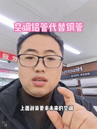 空调会不会铝管会不会代替铜管?#同城