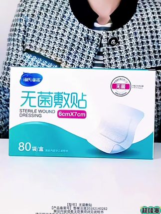 海氏海诺无菌敷贴大号创口贴防水剖腹产贴无纺布透气贴#好物推荐#防水贴#无茵大小号可选防水敷贴