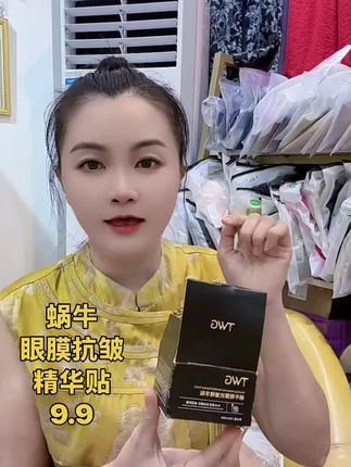 #蜗牛眼膜抗皱精华贴 #护肤分享