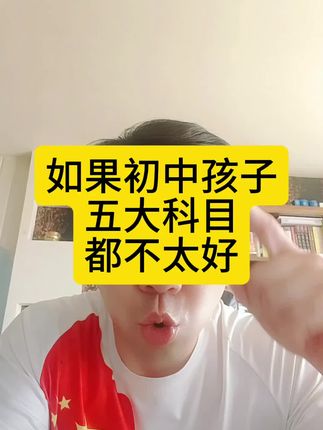 #dou上热门 #中考 #初中家长们 #好书分享 #学霸秘籍