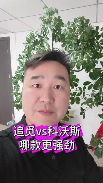 追觅扫地机器人和科沃斯扫地机器人,当家型号哪个更具性价比#经验分享 #扫地机器人@DOU+小助手