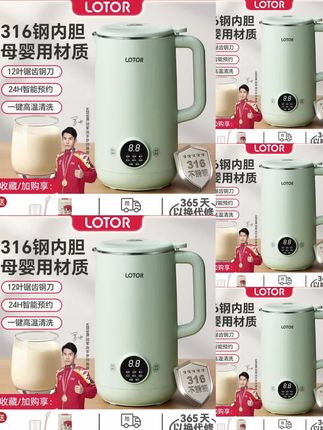 LOTOR徕多家用豆浆机免过滤全自动榨汁多功能免煮洗静音破壁机#破壁机 #豆浆机 #豆浆机破壁机