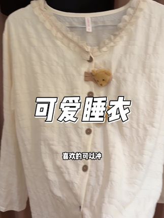 可可爱爱的#睡衣