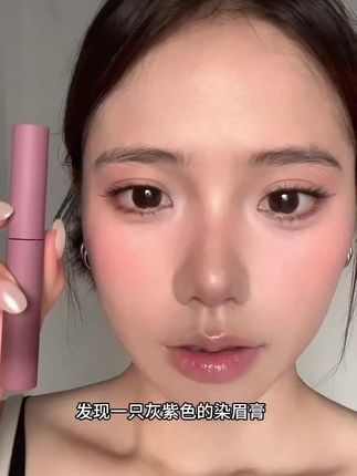 灰紫色染眉膏!!美疯!#美妆 #染眉膏