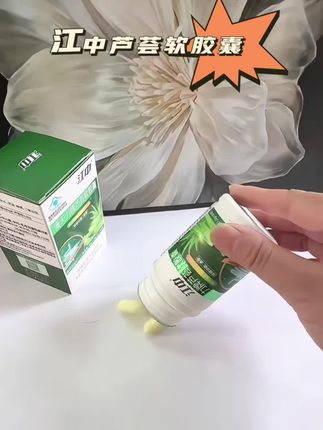 江中芦荟软胶囊#官方正品