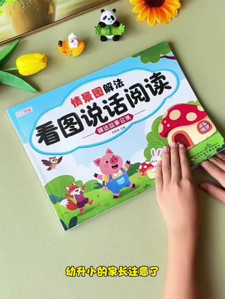 如果你家里也有幼升小的小朋友,那么千万可不敢忽视看图说话,每天让孩子读一读,看图说话乃至写作文都不再是难题哦!#幼升小 #看图说话 #小学语文 #小学语文 #让阅读成为一种习惯