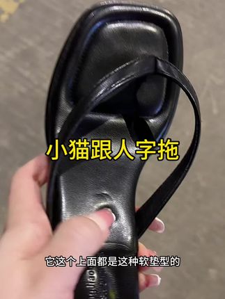 小猫跟4cm➕踩屎感➕大牌平替#夏季凉鞋 #设计师女鞋 #宝藏鞋子